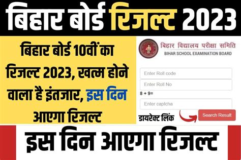 bseb result date 2023